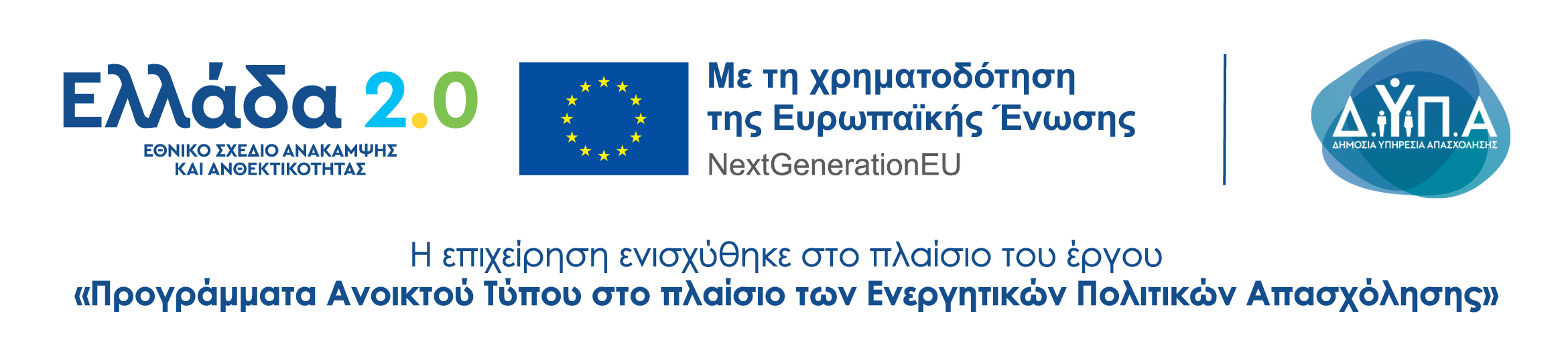 Greece 2.0 - National Recovery and Resilience Plan - With the funding of the European Union NextGenerationEU